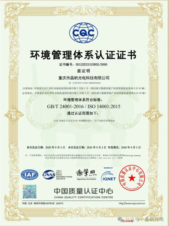 环境管理体系认证证书