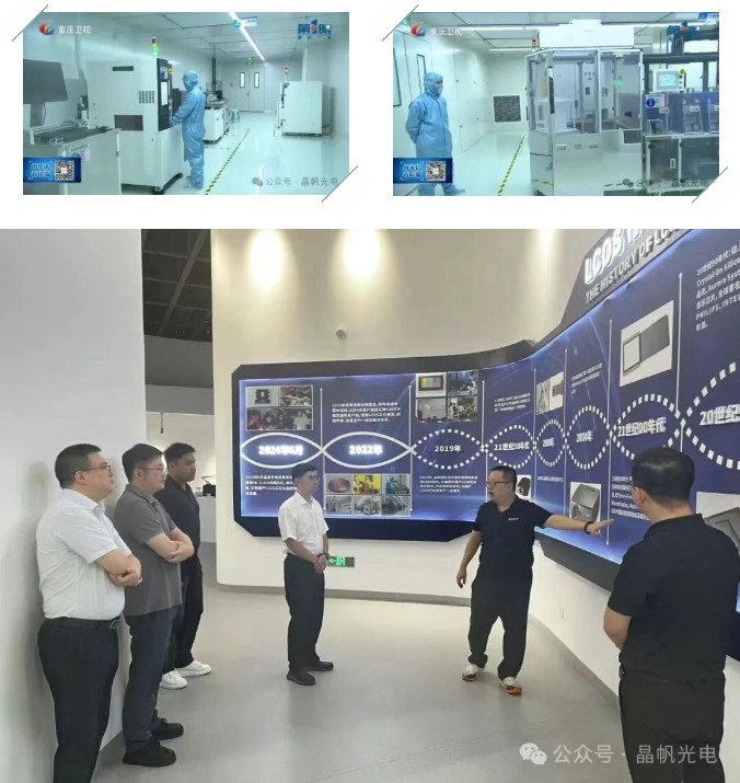 政企协同破 “芯” 局！重庆发改委调研晶帆光电，锚定新质生产力赛道2.jpg