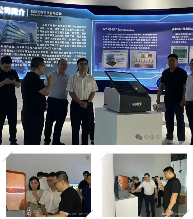 政企协同破 “芯” 局！重庆发改委调研晶帆光电，锚定新质生产力赛道4.jpg