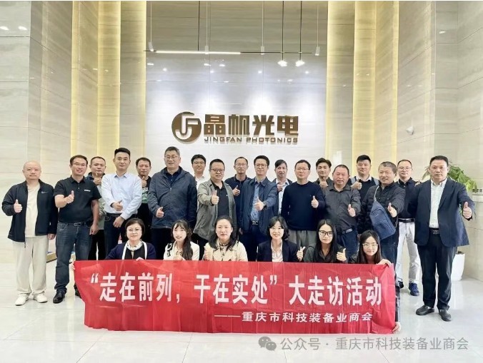 【商会动态】“走在前列，干在实处”大走访活动之走进拟入会企业晶帆光电